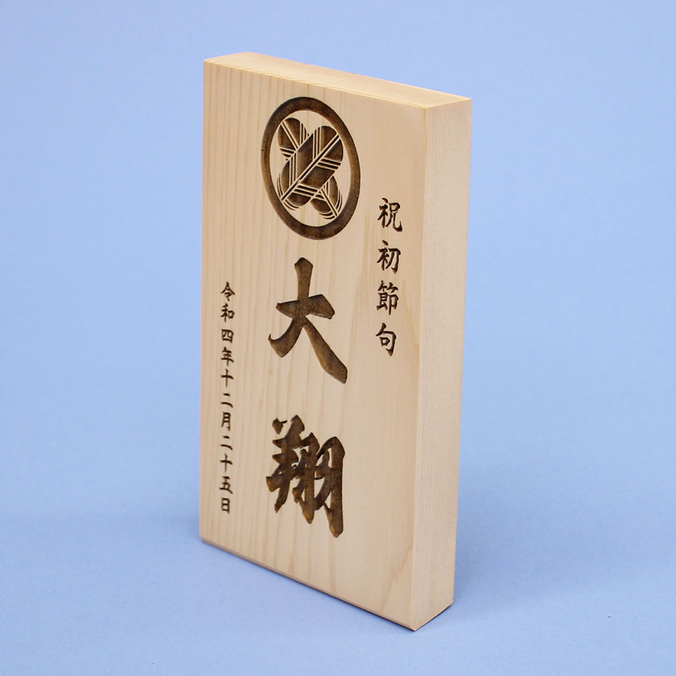 家紋付き特大木札　横から