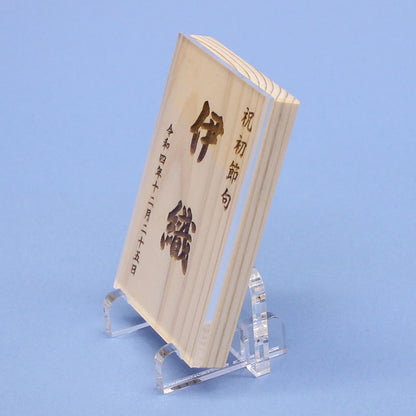 ひのきの名札縦型（中）アクリルスタンド、カバー付き