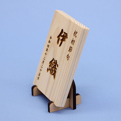 ひのきの名札縦型（中）MDFスタンド　横から