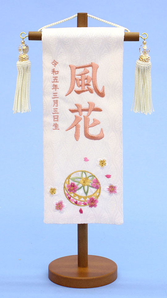 女の子の名前旗　高さ30.5cm（ミニ）ホワイトまり