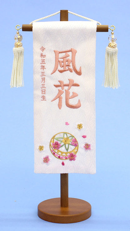 女の子の名前旗　高さ30.5cm（ミニ）ホワイトまり