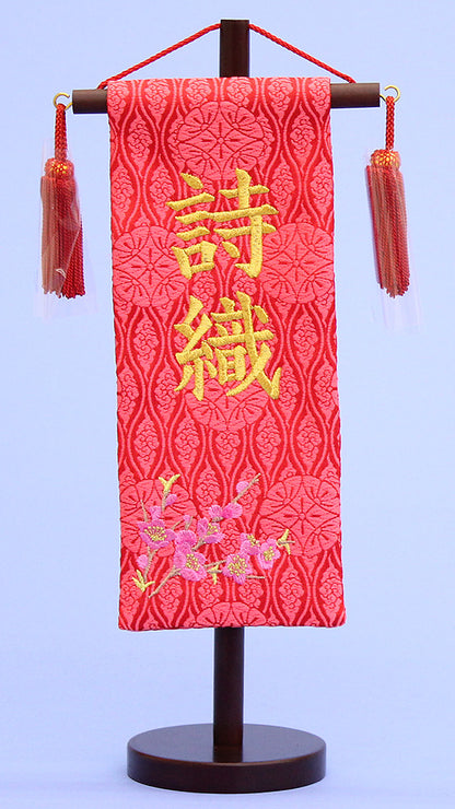 女の子の名前旗　高さ30.5cm（ミニ）桃