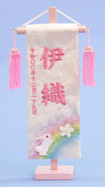 女の子の名前旗　高さ29cm（特小）夢虹ねがい