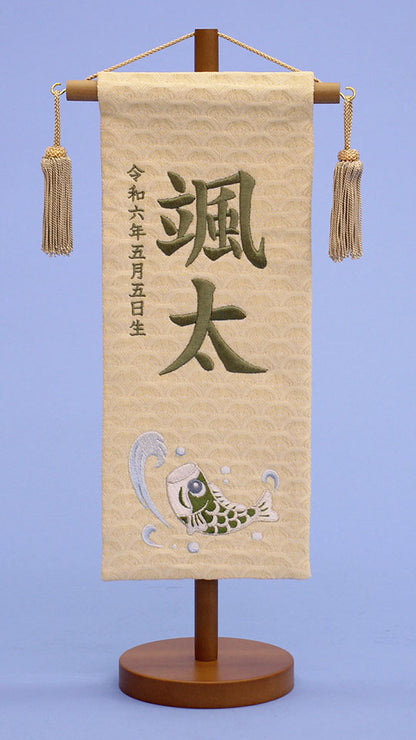 名前旗 鯉生成白(小)刺繍　正面