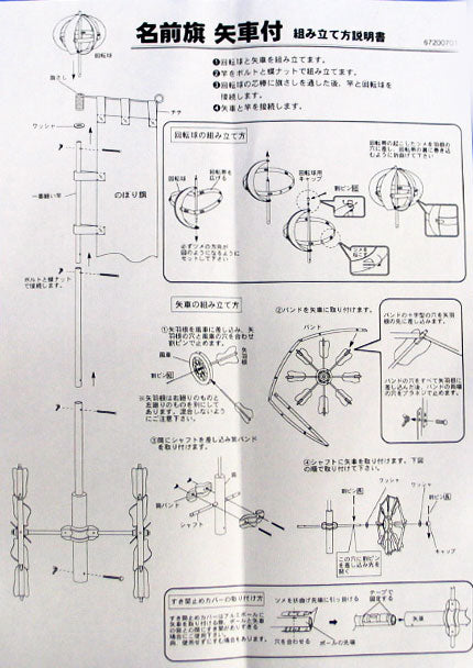 鯉のぼり用矢車単品。T1　名旗矢車　（筒と旗の軸はアルミ製）