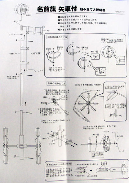 鯉のぼり用名旗矢車　（筒と旗の軸はアルミ製）　図面
