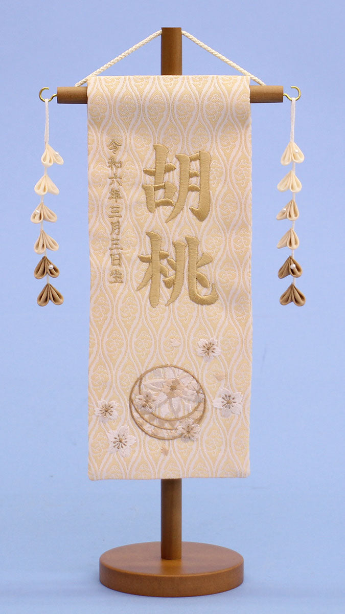 女の子の名前旗　高さ30.5cm（ミニ）キナリまり刺繍