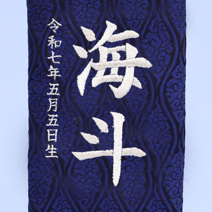 Name flag for boys, height 39cm, dragon (small) embroidery