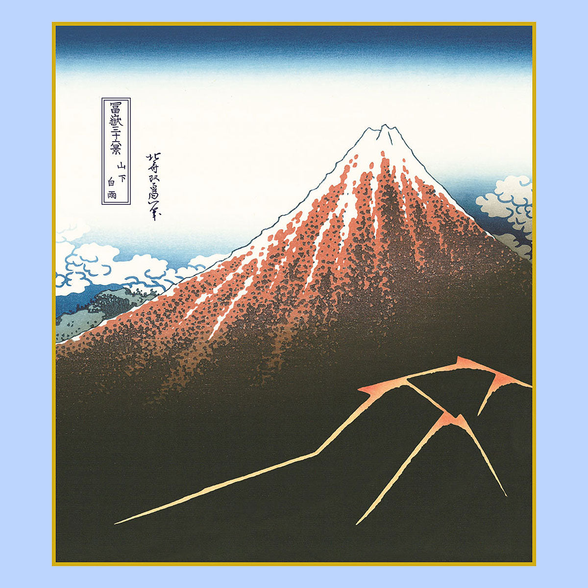 浮世絵色紙　北斎　山下白雨