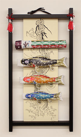 室内用鯉のぼり。慶祝の鯉 吉兆　掛ける