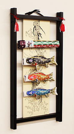 室内用鯉のぼり。慶祝の鯉 吉兆