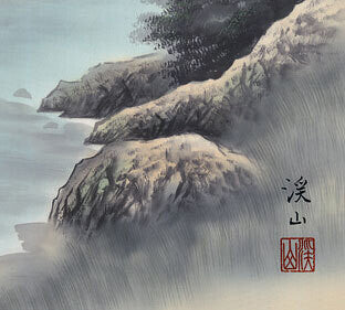 山水画　緑風水明　伊藤渓山