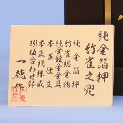 五月人偶兜收纳套装 宽38厘米 迷你9号 纯金箔竹雀兜 暗公主樱花