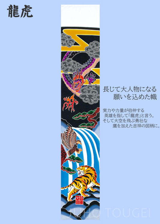 武者のぼり　龍虎　イメージ