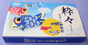 室内用鯉のぼり。モビール鯉のぼり天華 粋々　パッケージ