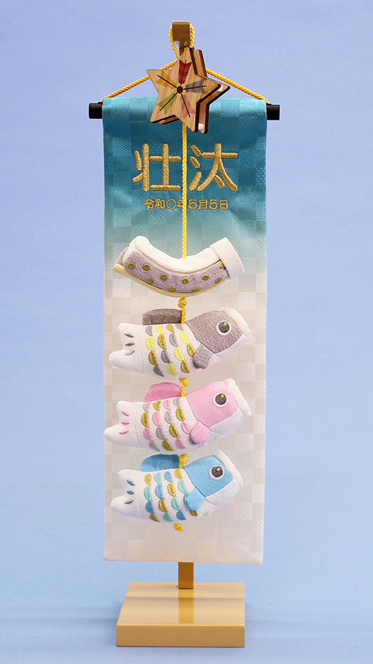 つるしタイプ鯉のぼり 高さ48cm 吊るしかざり鯉　メルヘン名入れ付き