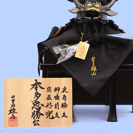 雄山作 本多忠勝公の1/3兜単品　マネキ